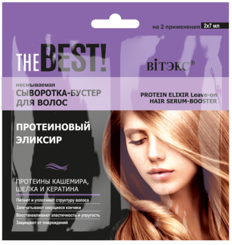 фото упаковки Витэкс THE BEST! Сыворотка-бустер для волос несмываемая