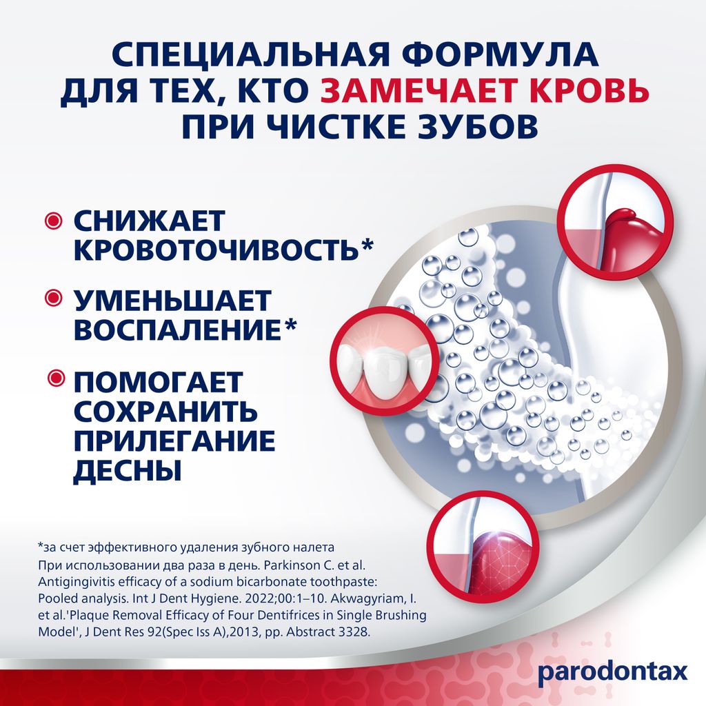 Parodontax зубная паста с фтором, паста для применения в стоматологии, 50 мл, 1 шт.