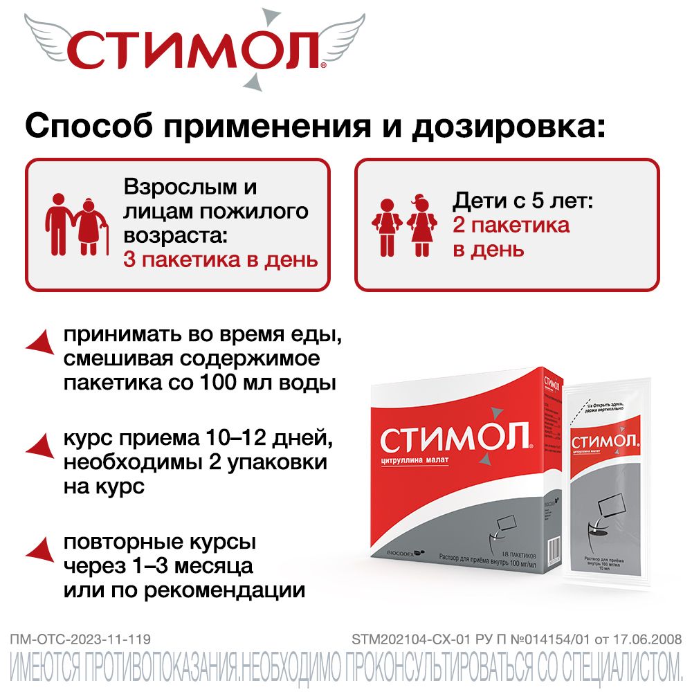 Стимол, 100 мг/мл, раствор для приема внутрь, 10 мл, 18 шт.