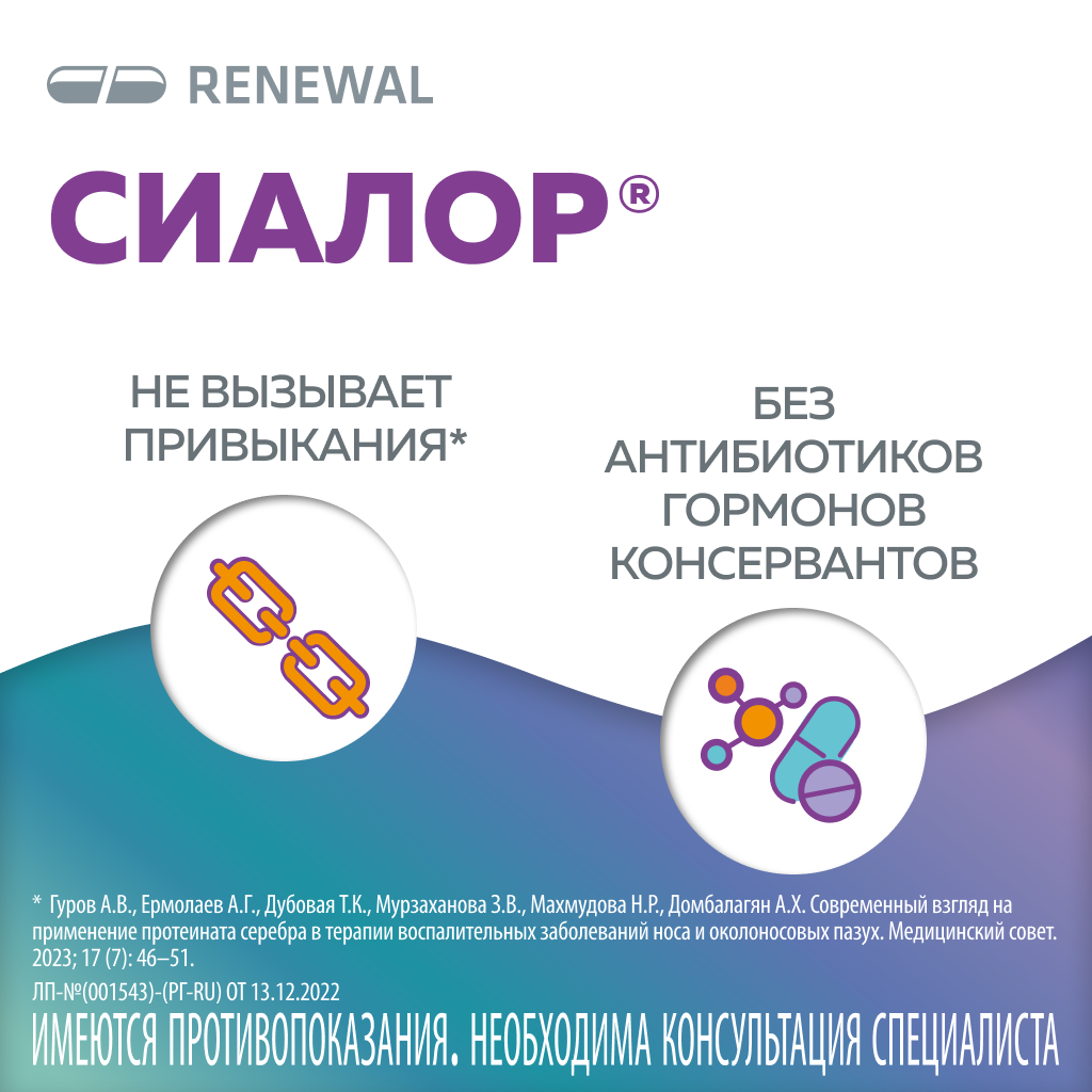 Сиалор, 200 мг, таблетки для приготовления раствора для местного применения, в комплекте с растворителем, 10 мл, 1 шт.