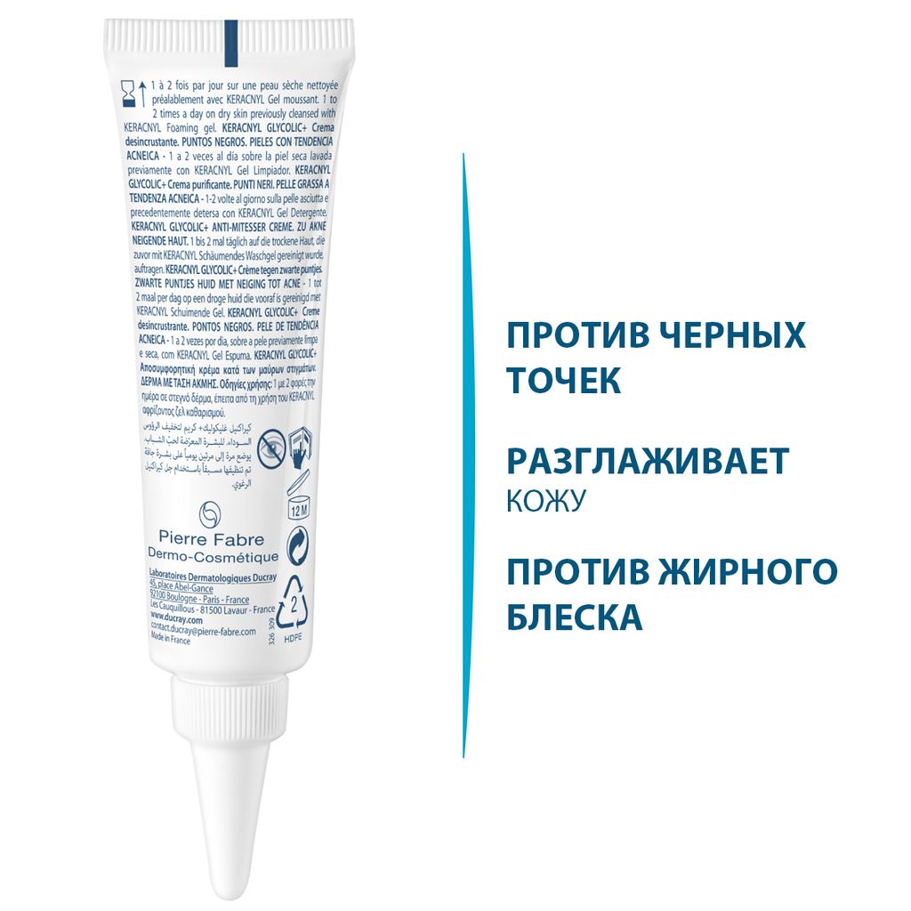 Ducray Keracnyl Glycolic + Крем матирующий, 30 мл, 1 шт.