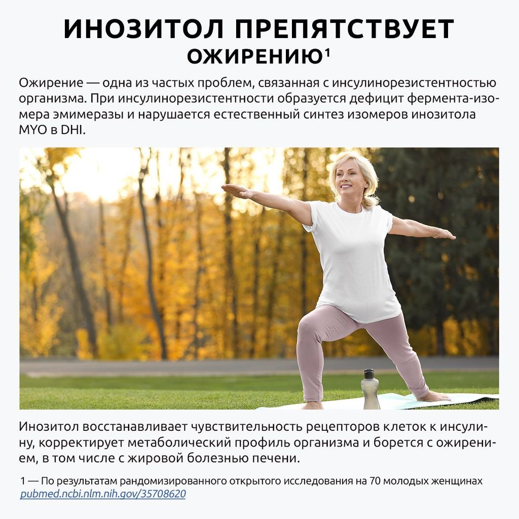 Ultrabalance Инозитол Премиум, капсулы, 60 шт.