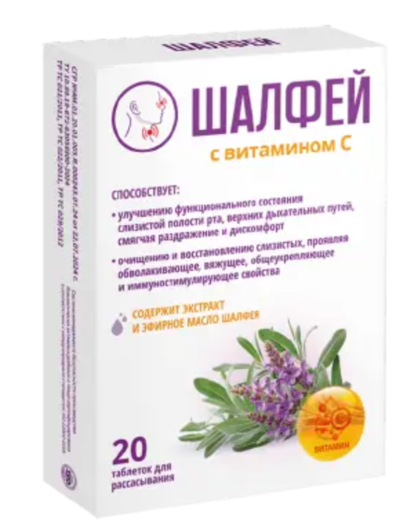 фото упаковки Шалфей с витамином C