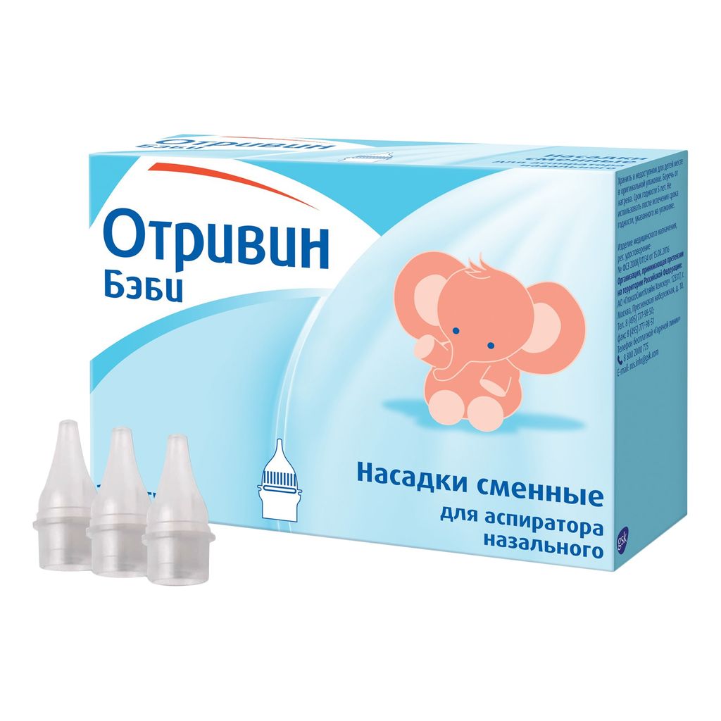 Отривин Бэби насадки сменные для аспиратора назального, 10 шт.