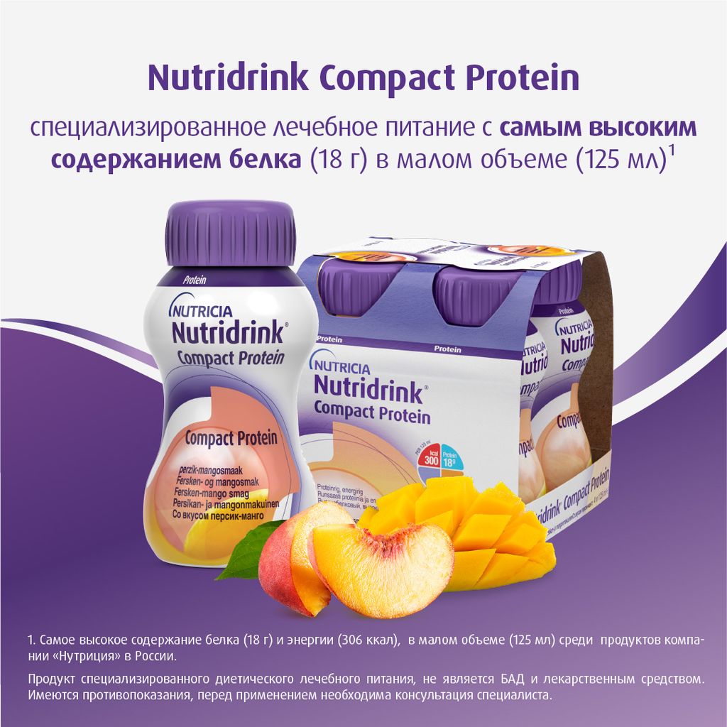 Nutridrink compact protein, лечебное диетическое высокобелковое питание, со вкусом персик-манго, 125 мл, 4 шт.