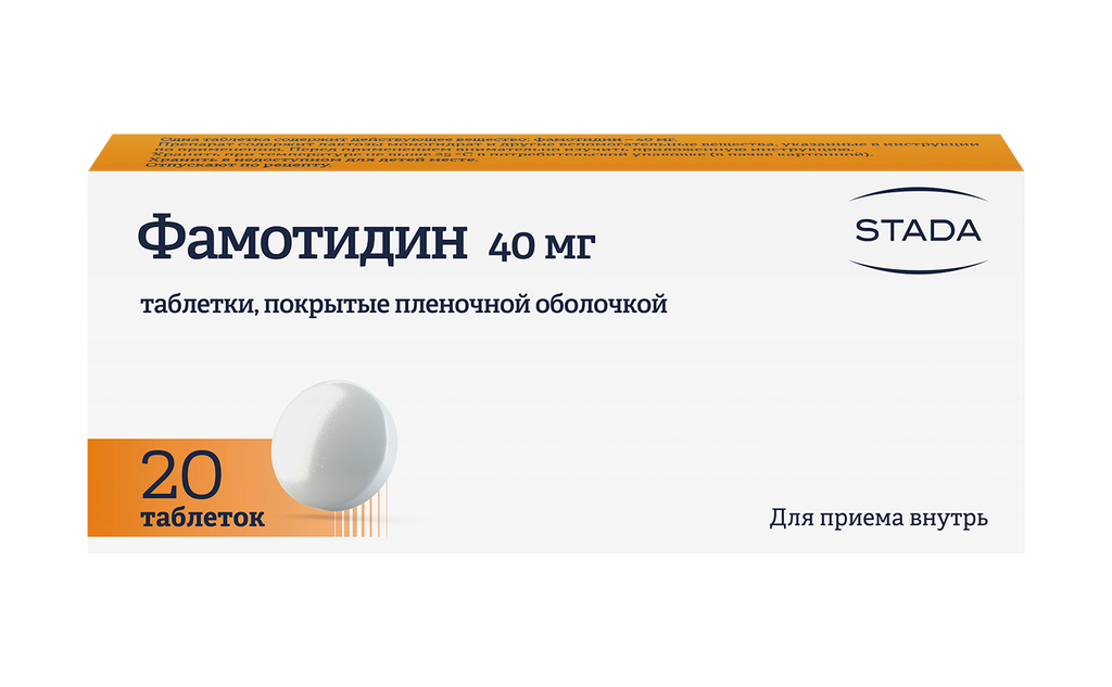 Фамотидин, 40 мг, таблетки, покрытые пленочной оболочкой, 20 шт.
