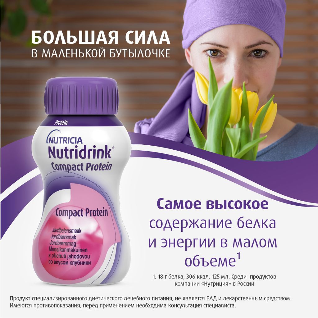 Nutridrink compact protein, лечебное диетическое высокобелковое питание, со вкусом клубники, 125 мл, 4 шт.