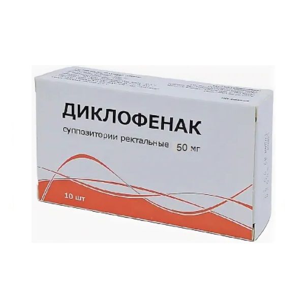 Диклофенак, 50 мг, суппозитории ректальные, 10 шт.