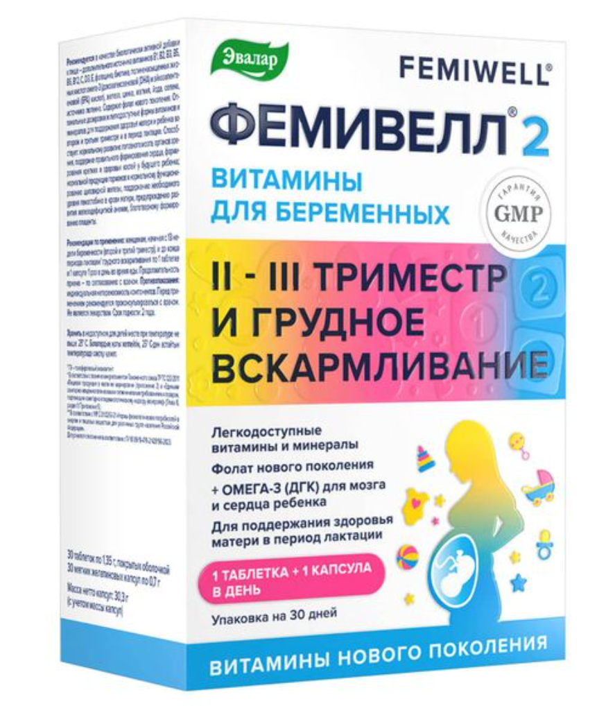фото упаковки Фемивелл 2 витамины для беременных