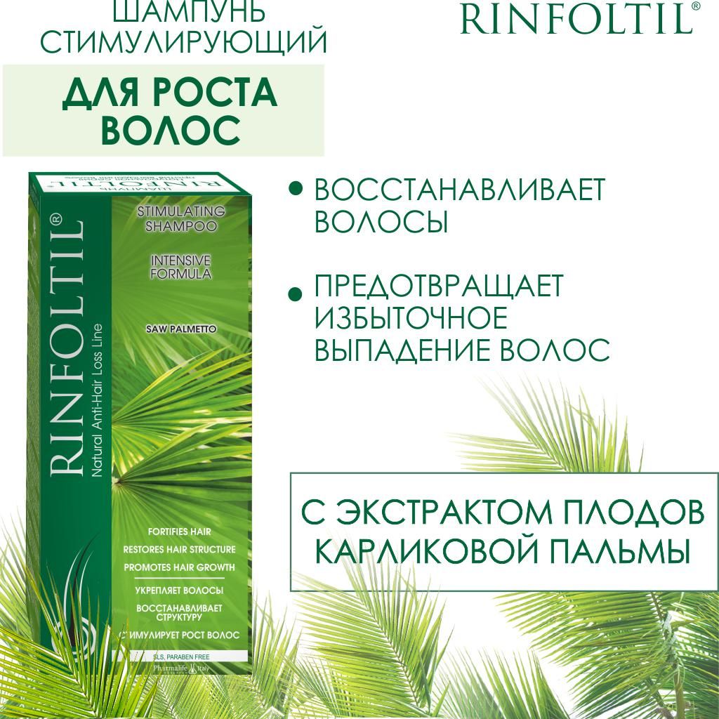 Rinfoltil Шампунь Усиленная формула от выпадения волос, шампунь, 200 мл, 1 шт.