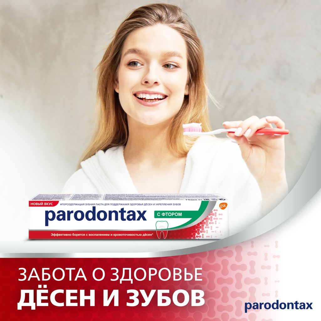 Parodontax зубная паста с фтором, паста для применения в стоматологии, 50 мл, 1 шт.