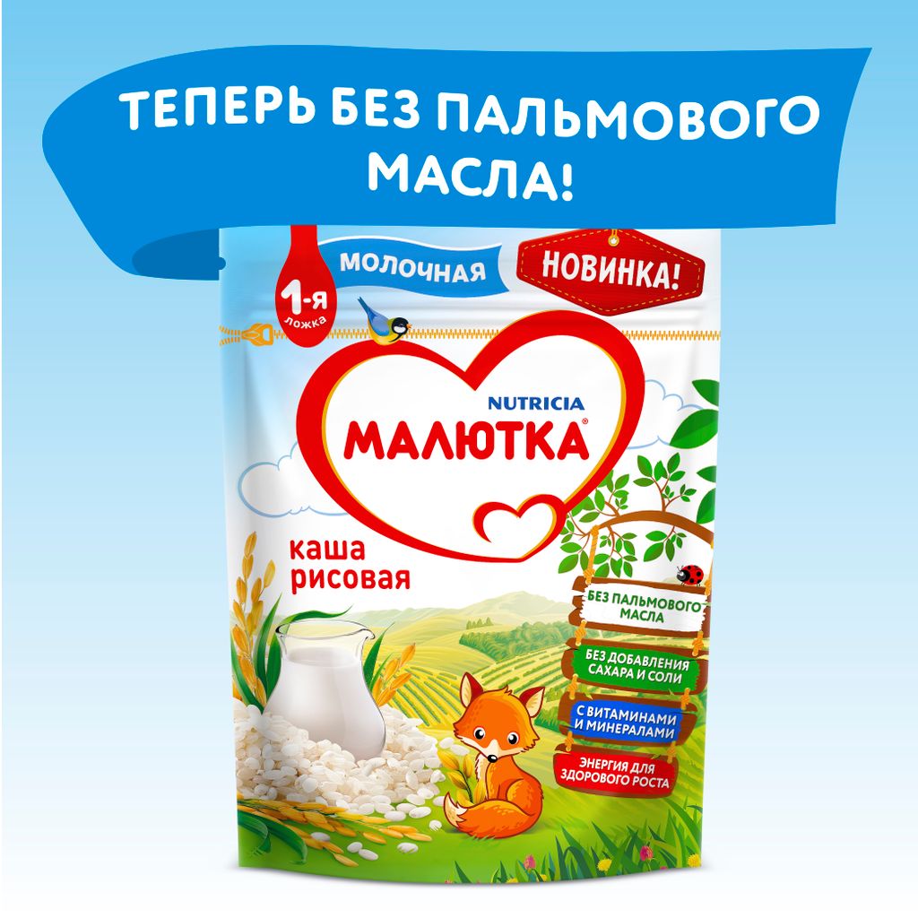 Малютка Каша молочная Рисовая с 4 мес., каша детская молочная, 220 г, 1 шт.