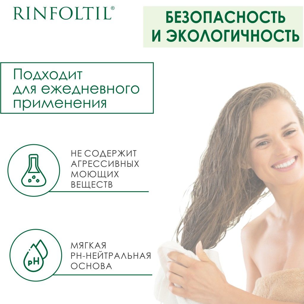 Rinfoltil Шампунь Усиленная формула от выпадения волос, шампунь, 200 мл, 1 шт.