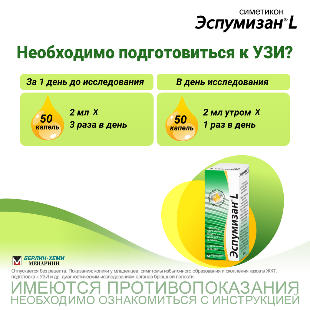Эспумизан L, 40 мг/мл, эмульсия для приема внутрь, 30 мл, 1 шт.