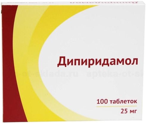 Дипиридамол. Дипиридамол 100 мг. Дипиридамол таблетки 25. Дипиридамол таблетки 50мг.