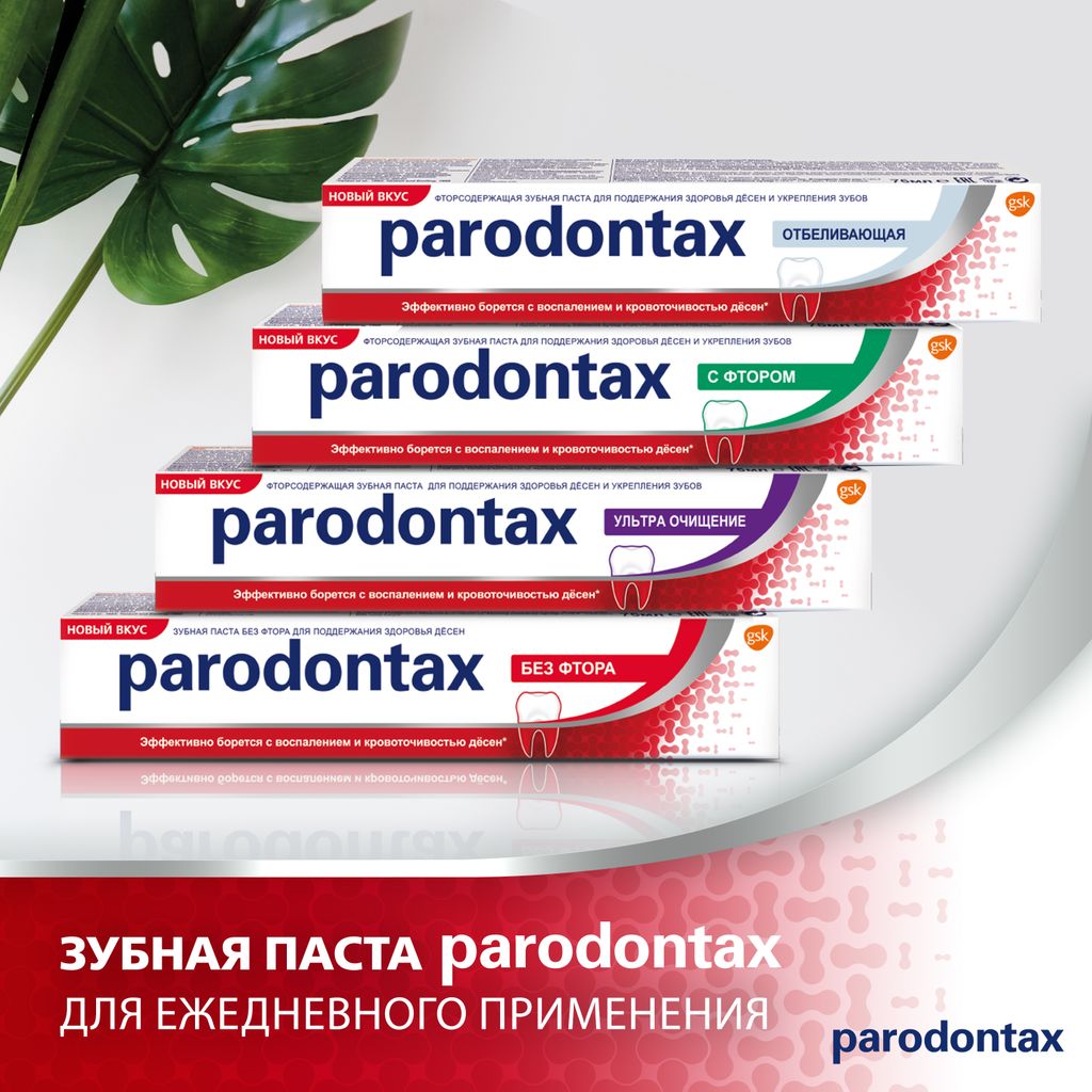 Parodontax зубная паста с фтором, паста для применения в стоматологии, 50 мл, 1 шт.