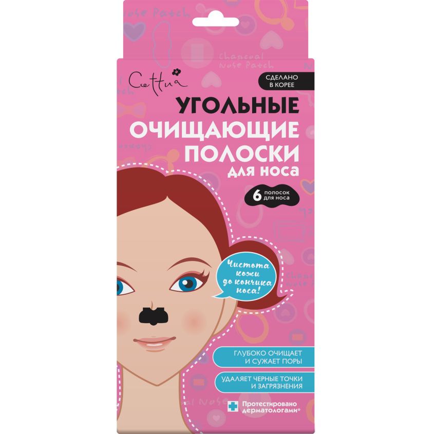 фото упаковки Cettua Полоски для носа очищающие Угольные