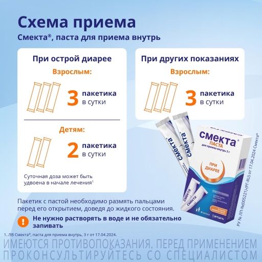 Смекта, 3 г, паста для приема внутрь, карамель какао, 8 шт.
