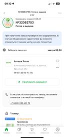 Когда позвонила в аптеку уточнить почему не выдали тот препарат который я заказывала мне ответили что им привёз поставщик тем они и торгуют 
Хотя я специально заказывала препарат на другом конце брянска так как он был там единственный 
А эту фигню которую они нам дали можно было купить в соседнем доме