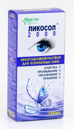 Ликосол-2000 Раствор для контактных линз