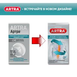 Артра