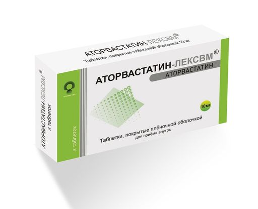 Аторвастатин-ЛЕКСВМ, 10 мг, таблетки, покрытые пленочной оболочкой, 30 шт.