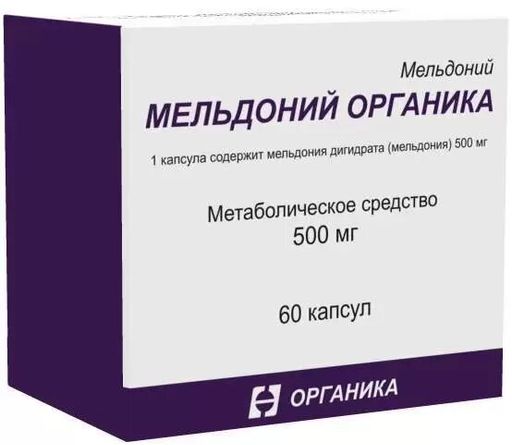 Мельдоний Органика, 500 мг, капсулы, 60 шт.