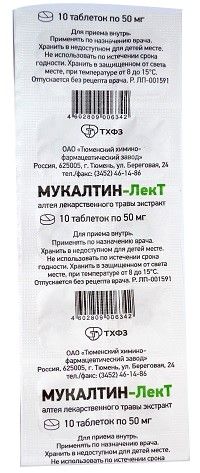 Мукалтин-ЛекТ, 0.05 г, таблетки, 10 шт.