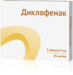 Диклофенак (для инъекций), 25 мг/мл, раствор для внутримышечного введения, 3 мл, 5 шт.