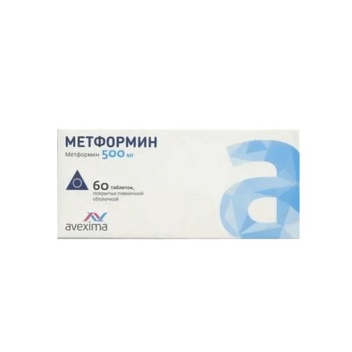 Метформин Авексима, 500 мг, таблетки, покрытые пленочной оболочкой, 60 шт.