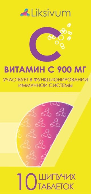 Liksivum Витамин С 900 мг, 900 мг, таблетки шипучие, 10 шт.