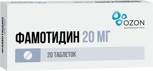 Фамотидин, 20 мг, таблетки, покрытые пленочной оболочкой, 20 шт.