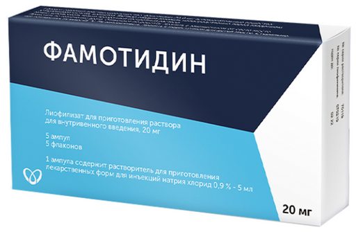Фамотидин, 20 мг, лиофилизат для приготовления раствора для внутривенного введения, в комплекте с растворителем, 5 мл, 5 шт.