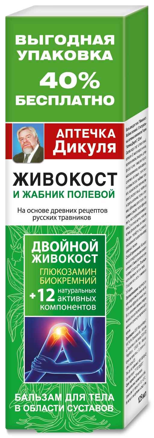 Аптечка Дикуля Живокост и жабник полевой, бальзам для тела, 125 мл, 1 шт.