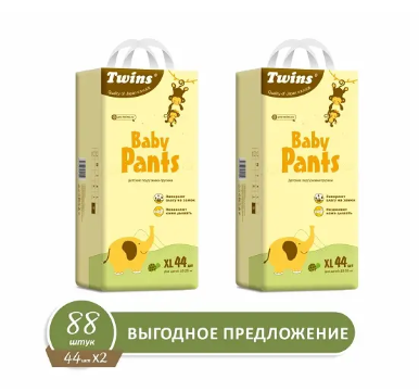 Твинс Подгузники-трусики детские, XL, 15-25кг, 2 упаковки, 44 шт.