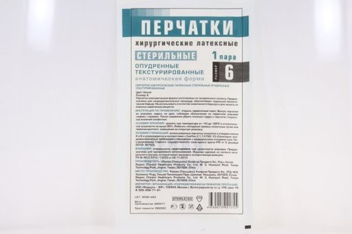 Перчатки латексные хирургические, р. 6, стерильные, пара, 1 шт.