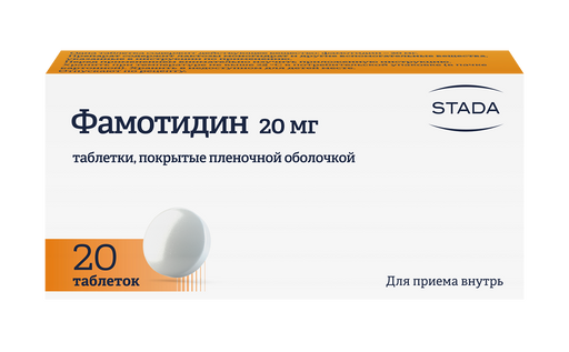 Фамотидин, 20 мг, таблетки, покрытые пленочной оболочкой, 20 шт.